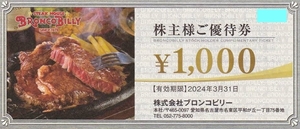 ブロンコビリー 株主優待券 16000円分