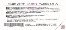 はるやま 株主優待券 ★ネクタイまたはワイシャツ ブラウス贈呈＆15％OFF2枚_画像4