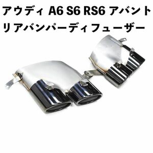 アウディ A6 S6 RS6 アバント C7 2015 2016 2017 2018 ABS リアバンパーディフューザー排気ヒント付き