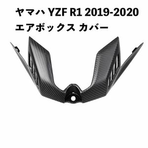 ヤマハ YZF R1 2019-2020 カーボンファイバー エアボックス カバー