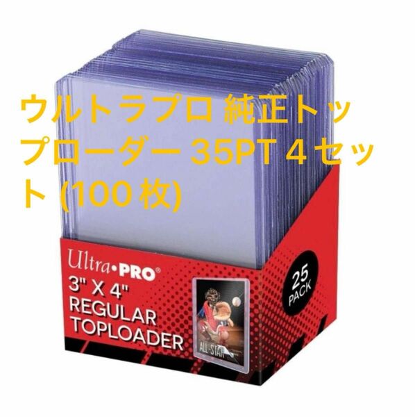 ウルトラプロ 純正レギュラー トップローダー 35PT クリア ×4セット (100枚) BBM エポック epoch ポケモン 