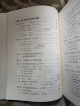 図説　交直流特急電車　485系 583系など 付図2枚付き 昭和54年 鉄道　国鉄_画像2