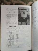 図説　交直流特急電車　485系 583系など 付図2枚付き 昭和54年 鉄道　国鉄_画像5