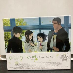 心が叫びたがってるんだ。　Blu-ray 完全生産限定盤 【新品未開封】特典あり　