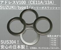 送料無料！アドレスV100（CE11A/13A）☆スズキtype1プーリーボスワッシャー☆16mm×22mm　4枚セット　検索用：KITACO_画像1