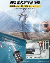 高圧洗浄ショートガン 6in1洗車 フォームガン 噴射水量 圧力6Mpa 6L/min 2個バッテリー付 10000mAh 5mホース_画像2