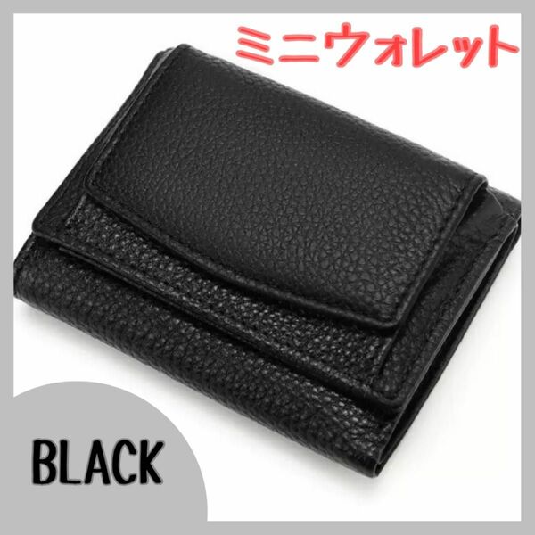 ミニ財布 ブラック　レディース ミニウォレット 三つ折 財布　二つ折　プレゼント