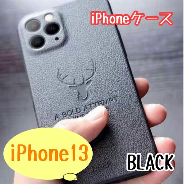 iPhoneケース　iPhone13 黒　大人　レザー 鹿 革 耐衝撃