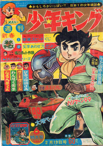 少年キング　S41.6　川崎のぼる　桑田次郎　辻なおき　貝塚ひろし　藤子不二雄　古城武司　望月三起也　伊奈たかし　つのだじろう