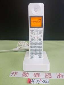 美品　作動確認済　シャープ　電話子機　JD-KS17　(85)　送料無料　専用充電器付属