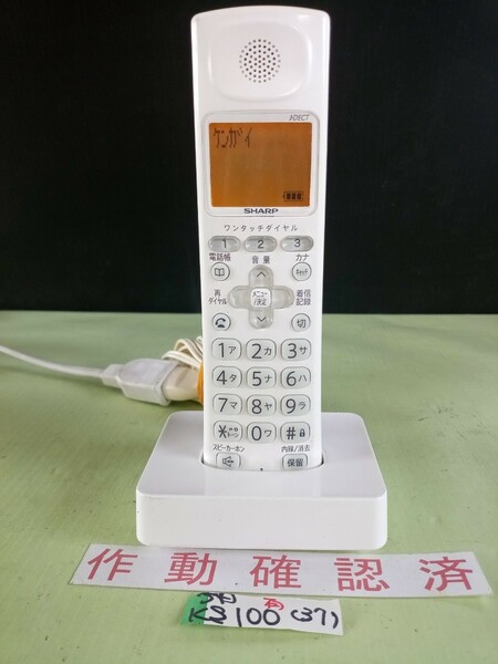 美品　作動確認済　シャープ　電話子機　JD-KS100　(37)　送料無料　専用充電器付属　黄ばみ色あせ無し　