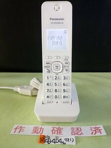 美品　作動確認済　パナソニック　電話子機　KX-FKD404-W　(91)　送料無料　専用充電器付属　黄ばみ色あせ無し　