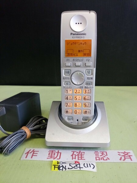 美品　作動確認済　パナソニック　電話子機　KX-FKN524-S　(11)　送料無料　専用充電器付属　黄ばみ色あせ無し