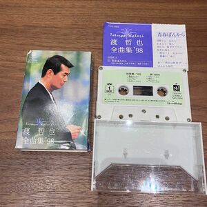 ニュートラスト　1997年11月24日発売　演歌・歌謡曲カセットテープ　渡哲也　全曲集’98 定価:3059円