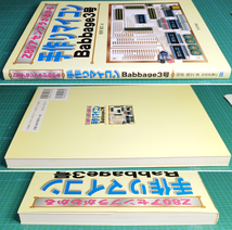 Z80アセンブラがわかる 手作りマイコン Babbage3号 / 技術評論社_画像3