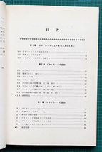 Z-80マイコンの作り方 / インターフェースとローカルネットワーク入門 / 産報出版_画像4