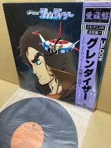 帯付LP！UFOロボ グレンダイザー Columbia CZ-7158 菊池俊輔 SHUNSUKE KIKUCHI UFO ROBOT GRENDIZER GO NAGAI ROBO ANIME 1981 JAPAN OBI_画像1