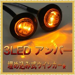 バイク LED ウインカー 汎用 カウル 埋め込み式 ラウンド ウィンカー バー グリップ エンド サイドマーカー カスタム ドレスアップの画像1