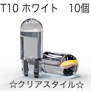 【10個】T10 最新超高輝度ポジションランプ クリア　LED(6000K白)