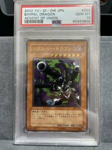 【PSA10】遊戯王　リボルバードラゴン レリーフ