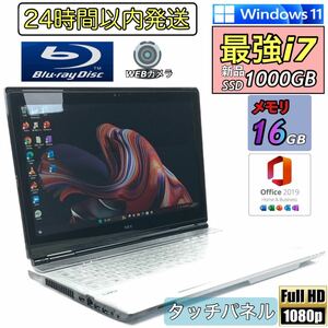 タッチパネル★最強i7【新品SSD1TB(1000GB)+メモリ16GB】Core i7-3.40GHz/フルHDノートパソコン/Windows11/Office2019 H&B/YAMAHAサウンド