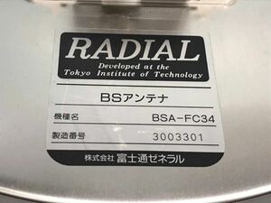 BSアンテナ　FUJITSU RADIAL 機種 BSA-FC34 動作未確認　中古現状品　(100s)