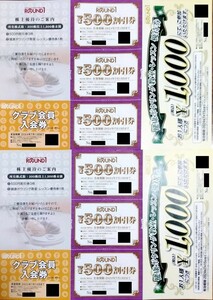  раунд one акционер пригласительный билет 3000 иен минут 