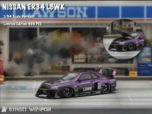 1/64 Street Weapon LBWK 日産　NISSAN ER34 マジョーラカラー　ボンネット開閉可能