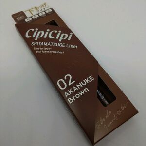 【新品】 CipiCipi シピシピ　下まつげライナー 02 あかぬけブラウン