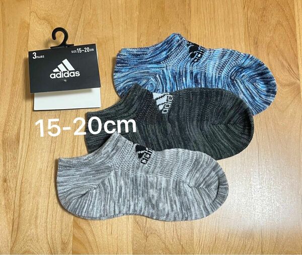 adidas 靴下 15-20cm 3足　キッズソックス　アディダス　スニーカー丈ソックス　ソックス　スニーカー