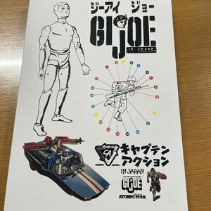 ジーアイ　ジョー　GI JOE 同人誌　正義の味方シリーズ　タカラ 資料本　研究本 GIジョー キャプテンアクション　変身サイボーグ