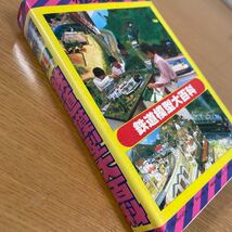 鉄道模型大百科　ケイブンシャ　昭和55年　初版　カバー付　Nゲージのすべて　Nゲージ車両　ストラクチャアクセサリー　電車　鉄道模型店_画像2