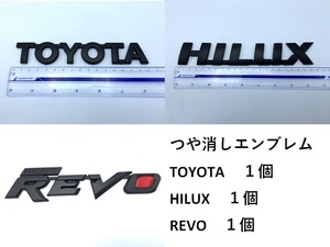 トヨタ エンブレム TOYOTA HILUX REVO セット販売 マットブラック 艶消し黒 ハイラックス GUN125