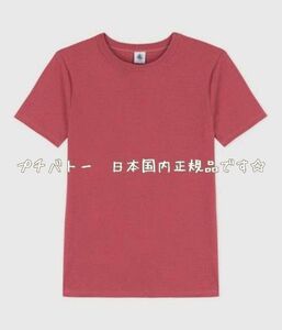 新品☆　プチバトー　クルーネック半袖Tシャツ　オーガニックコットン