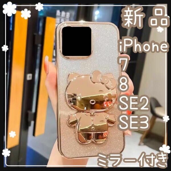 iPhone7 8 SE2 ハローキティ ケース　スマホケース　 iPhoneSE 第二世代 第三世代 猫 iPhoneケース