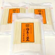 《270g ×3袋》佐藤養助商店 稲庭うどん 家庭用切り落し 秋田_画像1