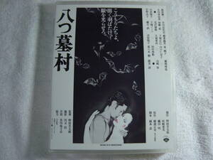 八つ墓村　１９７７年　松竹映画　　監督　野村芳太郎　　主演　萩原健一　小川真由美