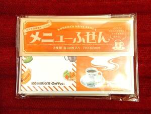 コメダ珈琲　メニューふせん ２０２４コメダ珈琲福袋の一品