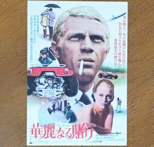 希少映画チラシ『華麗なる賭け』R版B5判ザラ紙　ニュー東宝シネマ1