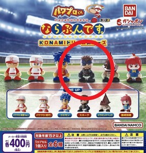  新品未開封　スネーク　パワフルプロ野球 パワプロくんならぶんです KONAMIドリームスターズ