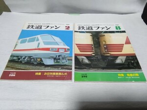  The Rail Fan 1985 year 2 month number 8 month number set 