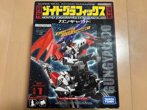 ゾイド　ZOIDS　ガンギャラド　月刊ゾイドグラフィックス