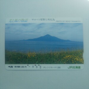 JR北海道 光と風の物語 サロベツ原野と利尻島 使用済