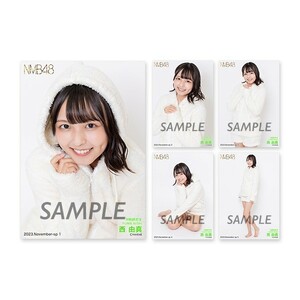 NMB48 2023.November Vol.2 個別生写真5枚セット 西由真(新品未開封)