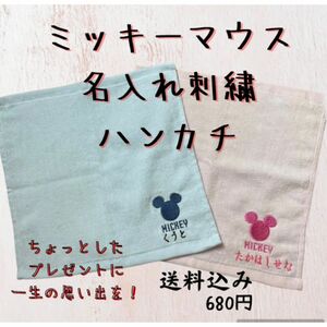 名入れ刺繍ハンカチ　タオル　卒園　入園準備