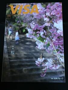 ■情報誌『VISA　2024年3＋4月号』特集・桜／谷原章介4P