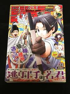 ■『週刊少年ジャンプ　2021／23／5/24号』集英社