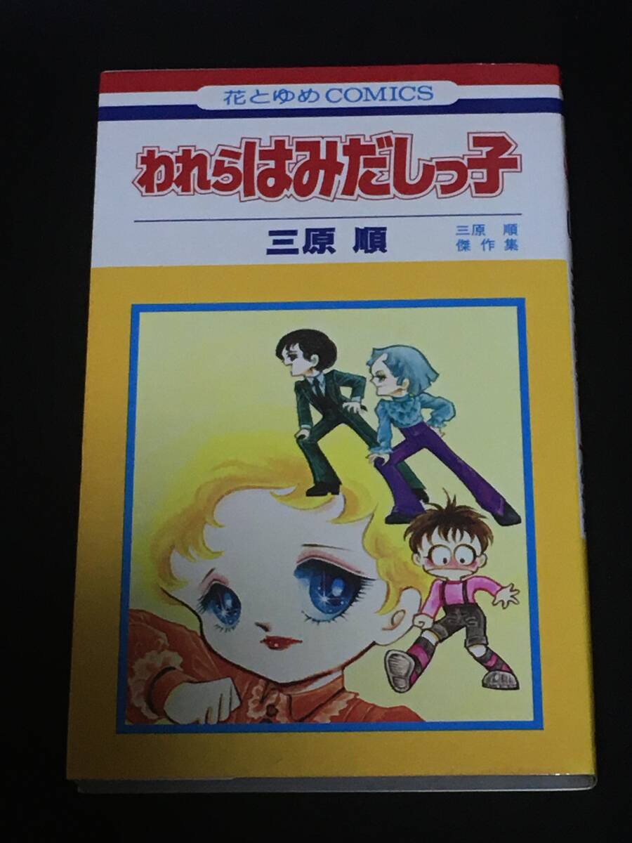 2024年最新】Yahoo!オークション -はみだしっ子の中古品・新品・未使用