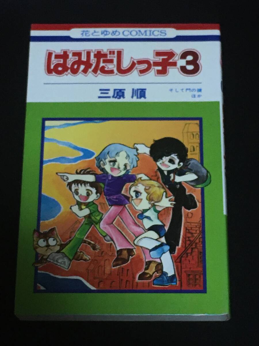 2024年最新】Yahoo!オークション -はみだしっ子の中古品・新品・未使用