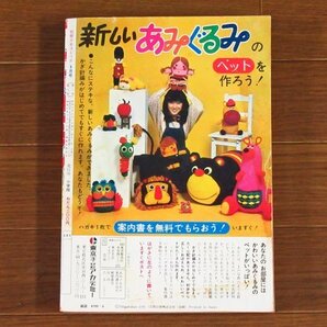 別冊 少女コミック 昭和50年 1975年 6月号 名香智子/萩尾望都/岸裕子/小形啓子/もとやま礼子/ささやななえ/他 表紙/竹宮恵子 KB84の画像2